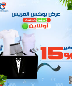 بوكس العريس 25  قطعه