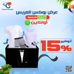 بوكس العريس 25  قطعه