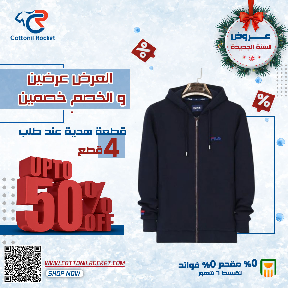 العرض عرضين والخصم خصمين تصفيات تشيرتات شتوي (1)