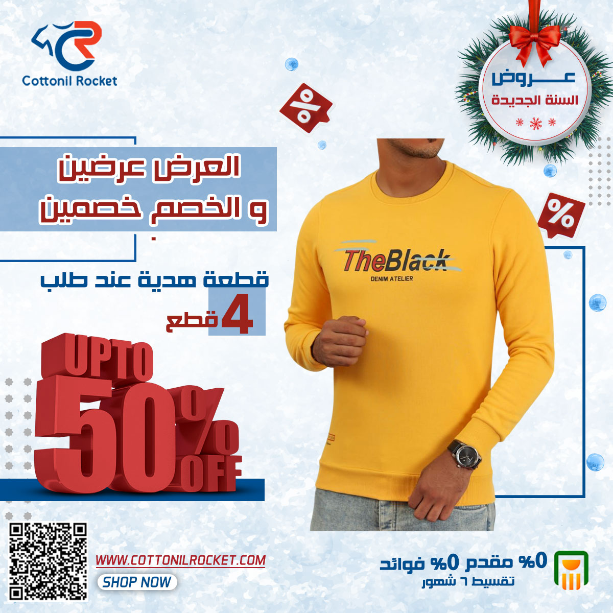 العرض عرضين والخصم خصمين تصفيات تشيرتات شتوي (11)