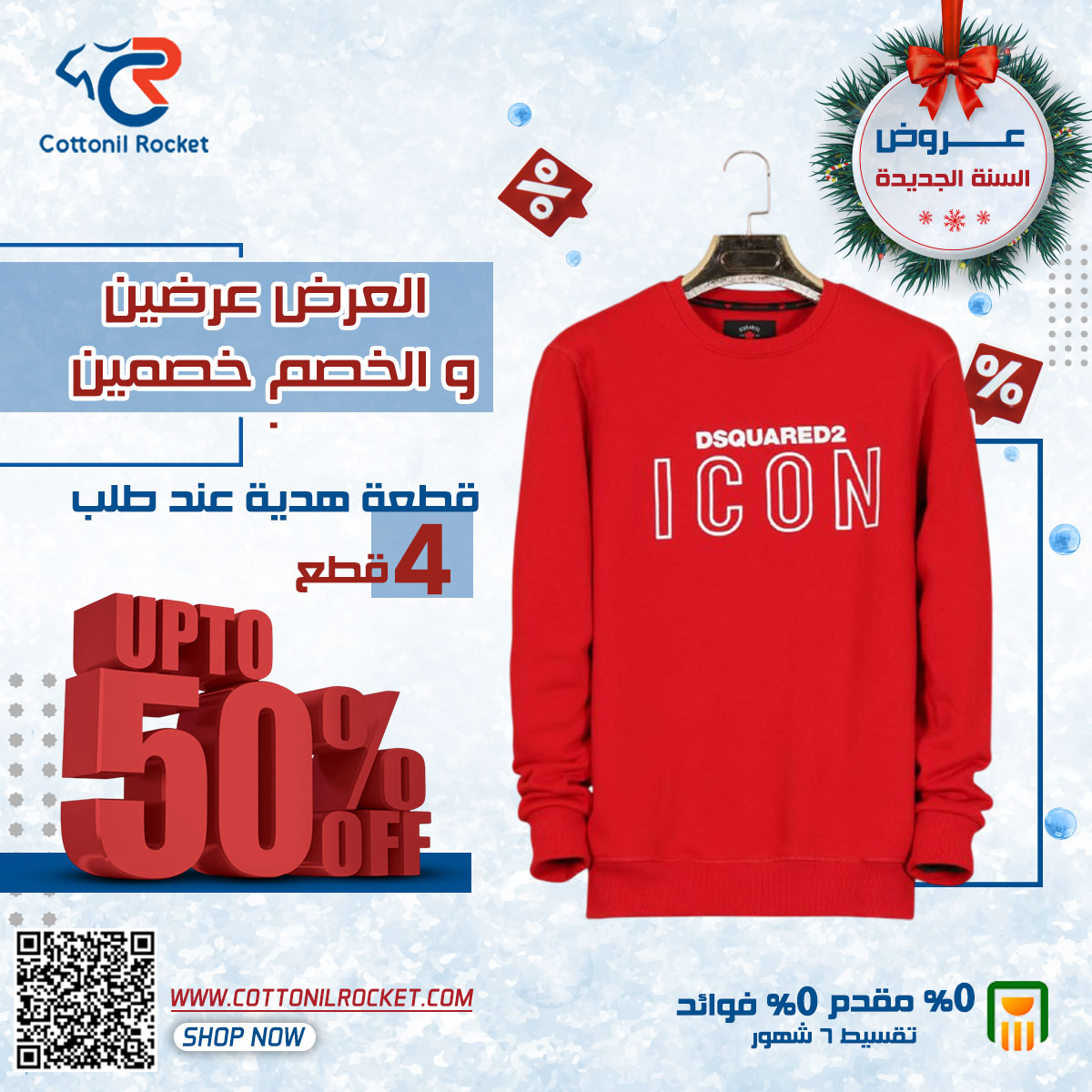 العرض عرضين والخصم خصمين تصفيات تشيرتات شتوي (12)