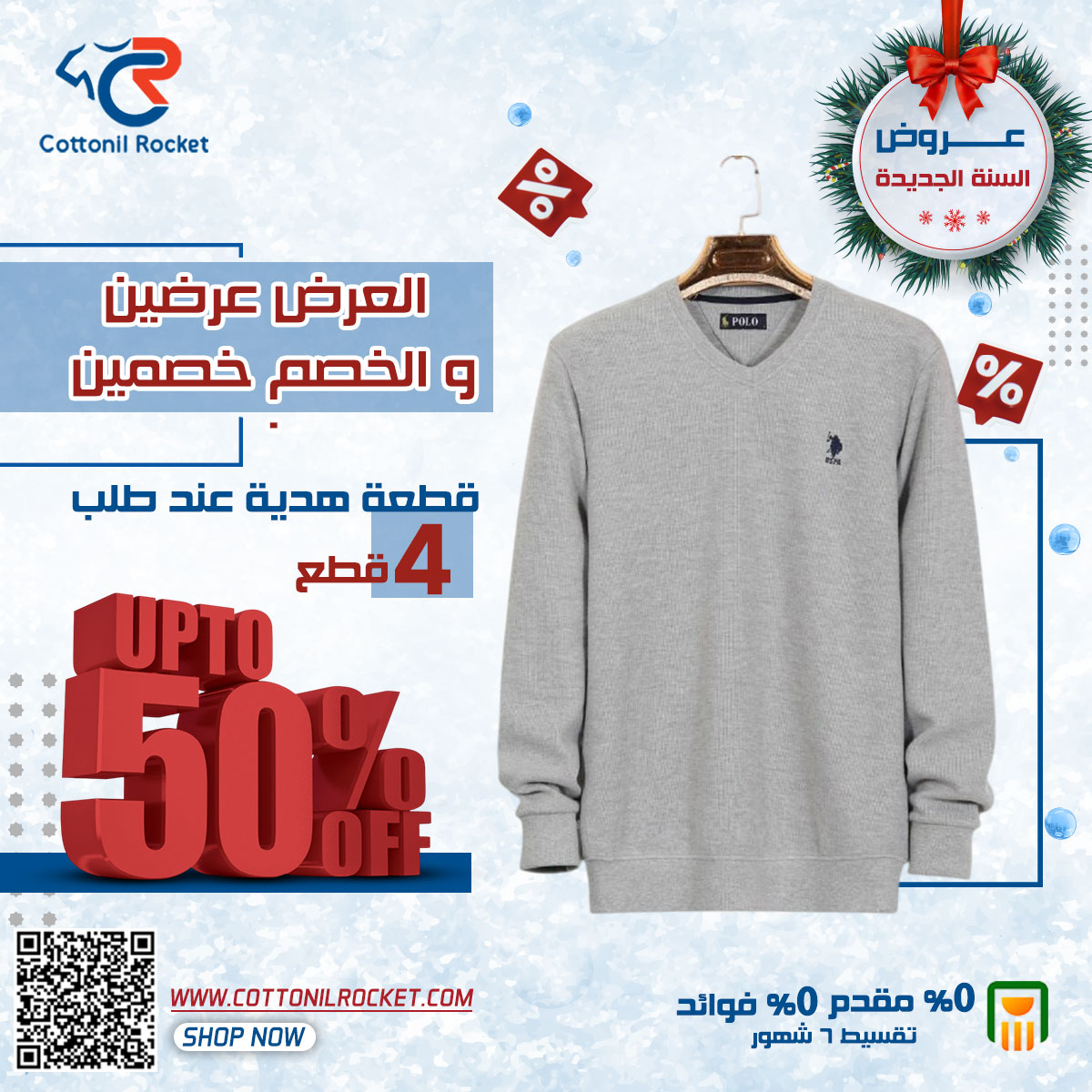 العرض عرضين والخصم خصمين تصفيات تشيرتات شتوي (14)