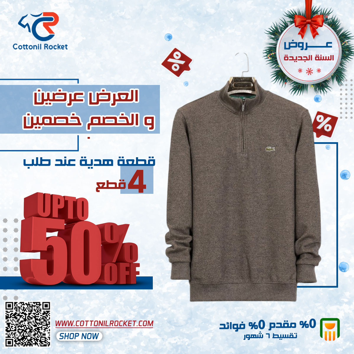 العرض عرضين والخصم خصمين تصفيات تشيرتات شتوي (15)