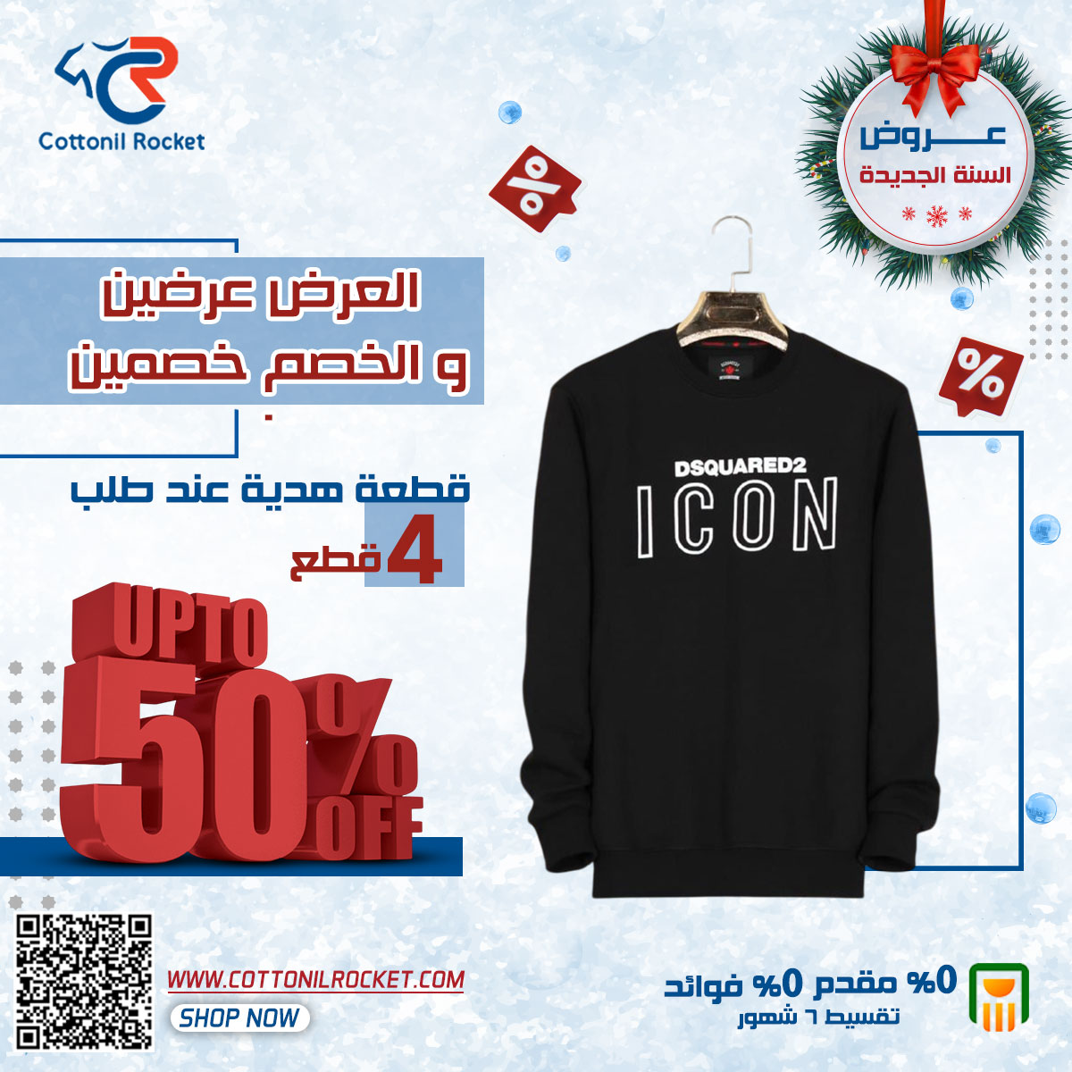 العرض عرضين والخصم خصمين تصفيات تشيرتات شتوي (2)