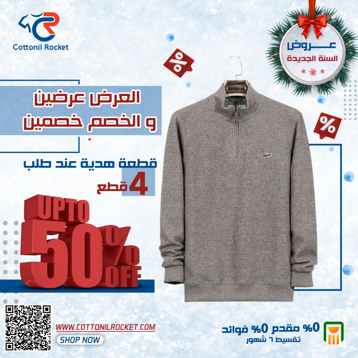 العرض عرضين والخصم خصمين تصفيات تشيرتات شتوي (5)