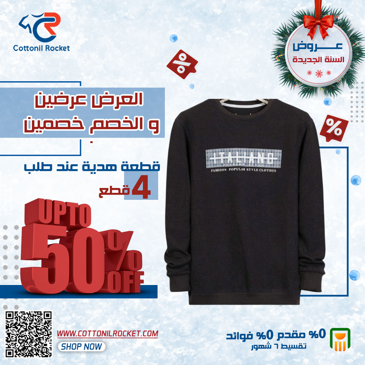 العرض عرضين والخصم خصمين تصفيات تشيرتات شتوي (6)