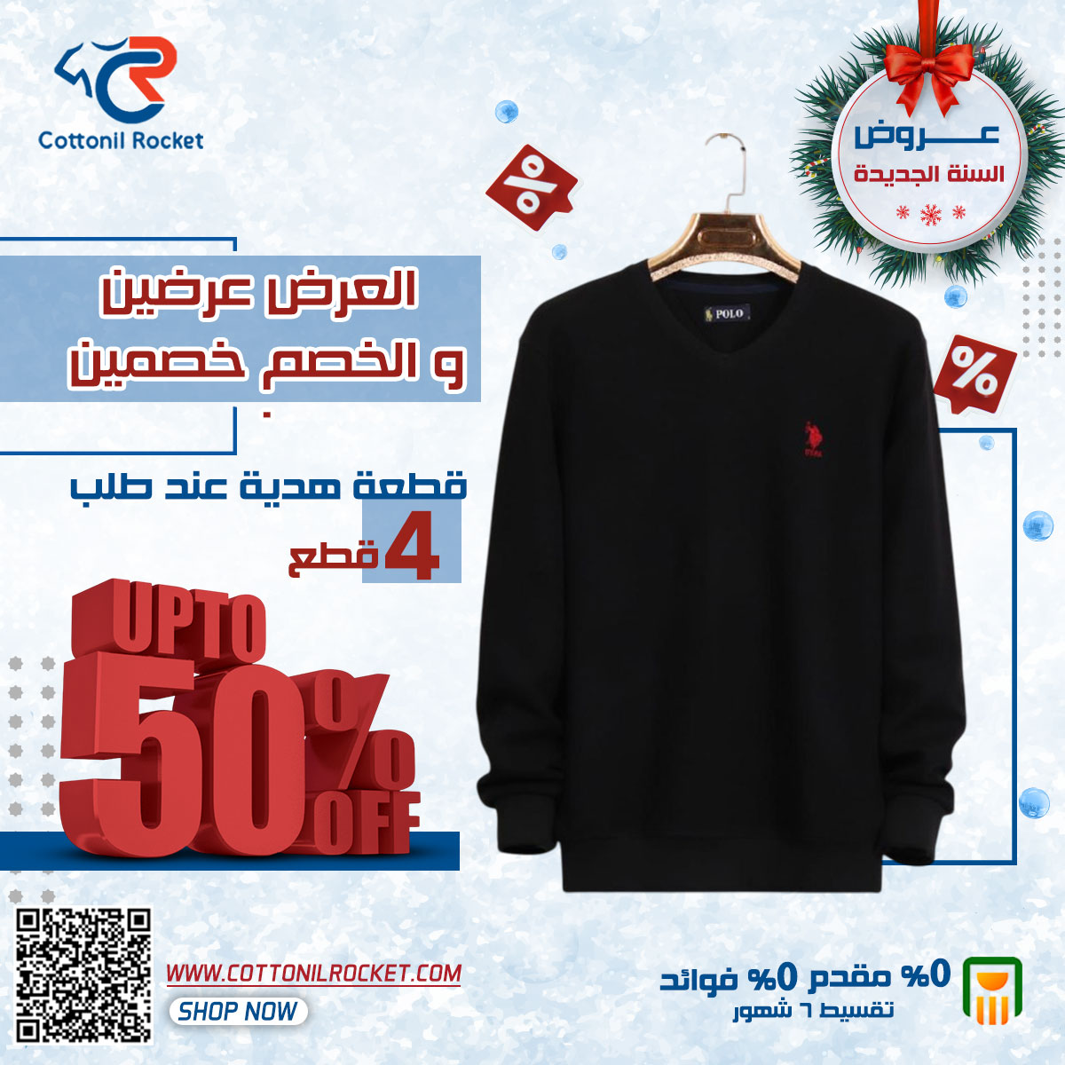 العرض عرضين والخصم خصمين تصفيات تشيرتات شتوي (8)