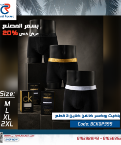 باكيت بوكسر كالفن كلاين 3 قطع بسعر المصنع