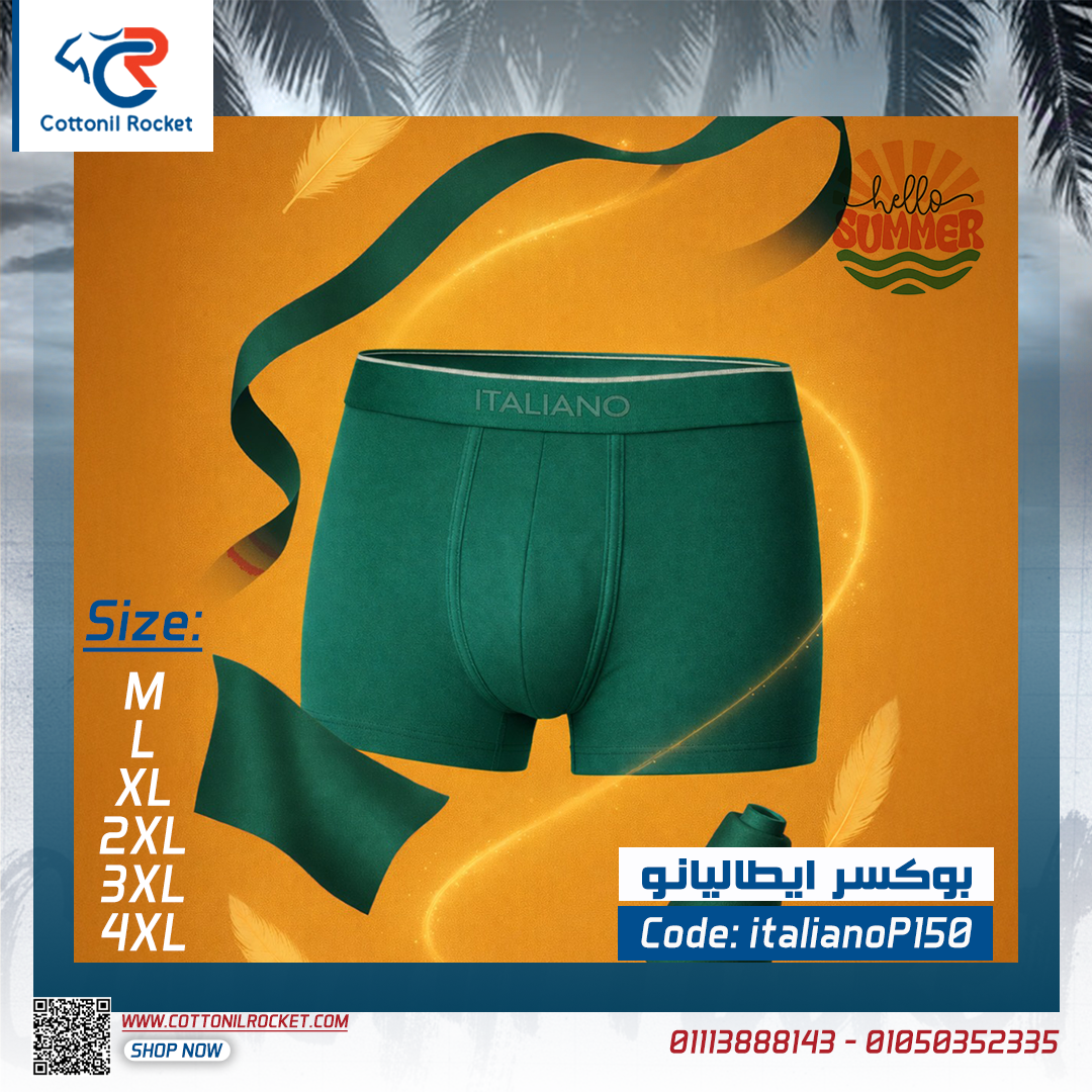 #بوكسر_ايطاليانو يخليك دايمًا مرتاح في كل حركة #بوكسر_ايطاليانو يخليك دايمًا مرتاح في كل حركة