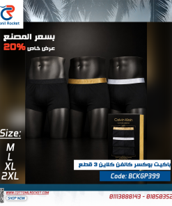 باكيت بوكسر كالفن كلاين 3 قطع بسعر المصنع