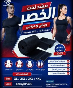 مشد نحت الخصر للرجال والنساء 3 متر لمظهر مثالي