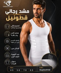 مشد للرجال توكيل قطونيل مشد رجالي تصميم مثالي