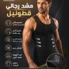 مشد للرجال توكيل قطونيل مشد رجالي تصميم مثالي