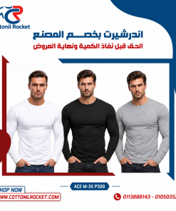 أندر شيرت ACE بخصم المصنع خامة تقيلة وراحة وتوفير