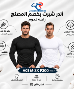 أندر شيرت ACE بخصم المصنع خامة تقيلة وراحة وتوفير