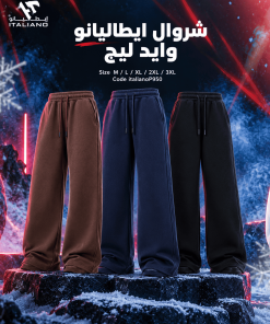شروال وايد ليج إيطاليانو خامة ميلتون هاي بالك، وقَصّة Wide Leg